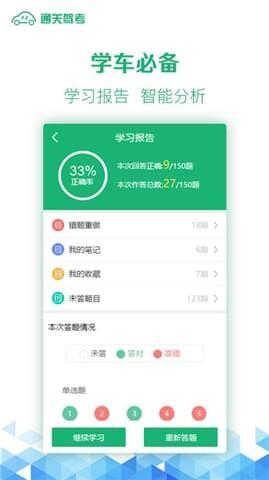 通关驾考  v1.0图1