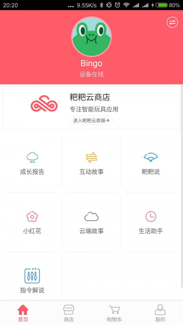 粑粑云  v2.9.2图1