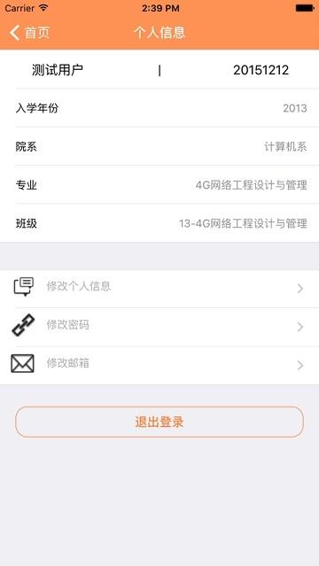 学校网上缴费平台  v1.3图5