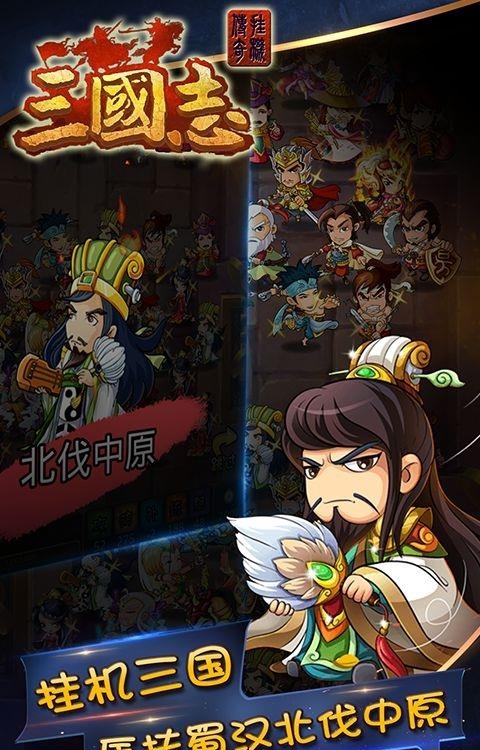 三国志挂机传奇疯趣版  v1.0图4