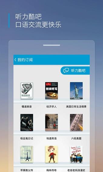 沪江听力酷  v4.1.4图1