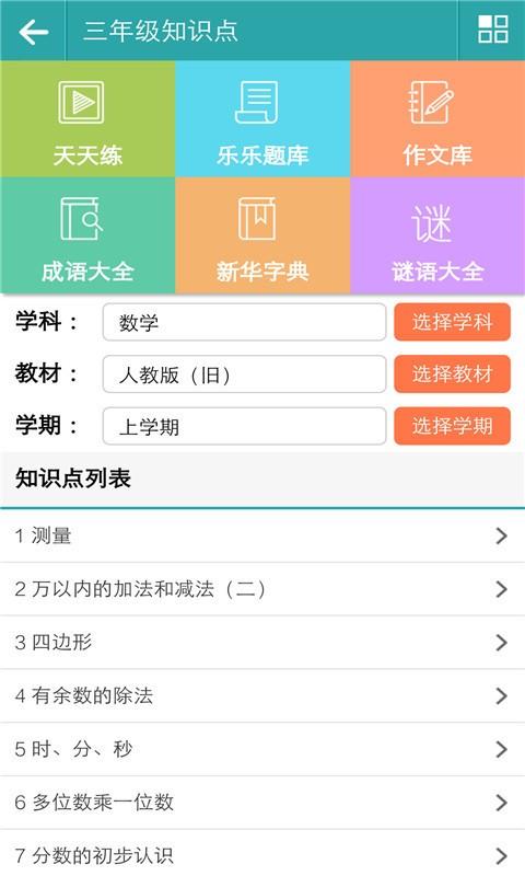 乐乐课堂  v6.6.6图2