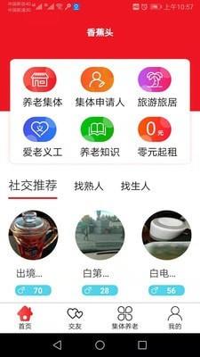 香蕉头  v9.3图1