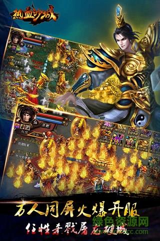 沙城烈焰高热最新版