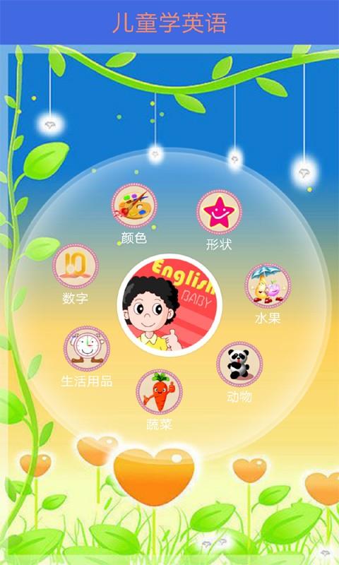 宝宝学习巴士  v1.1图1