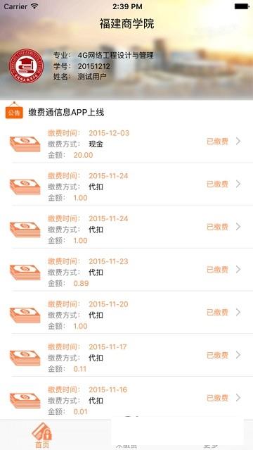 学校网上缴费平台  v1.3图4