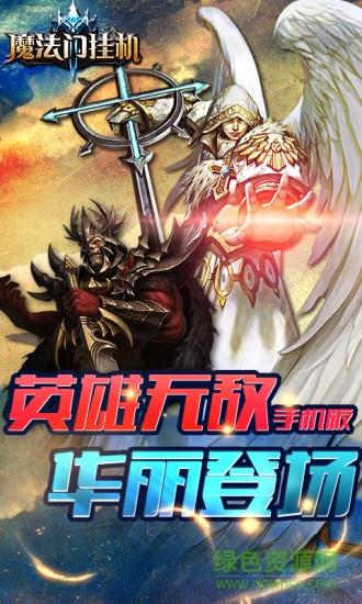 魔法门传奇手机版  v3.11图4