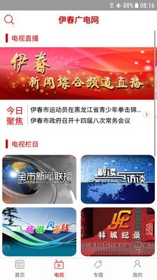 魅力伊春  v1.0.11图2