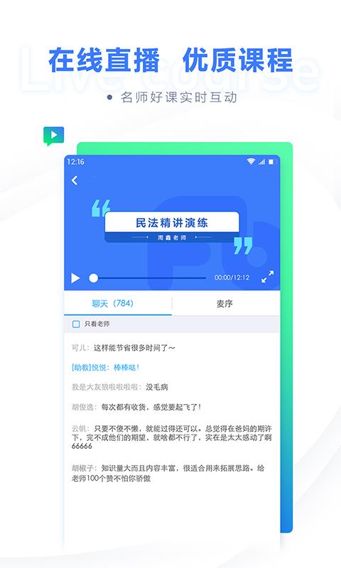 粉笔法考  v6.4.0图4