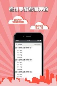 执业中药师考试医考宝典  v1.3图5