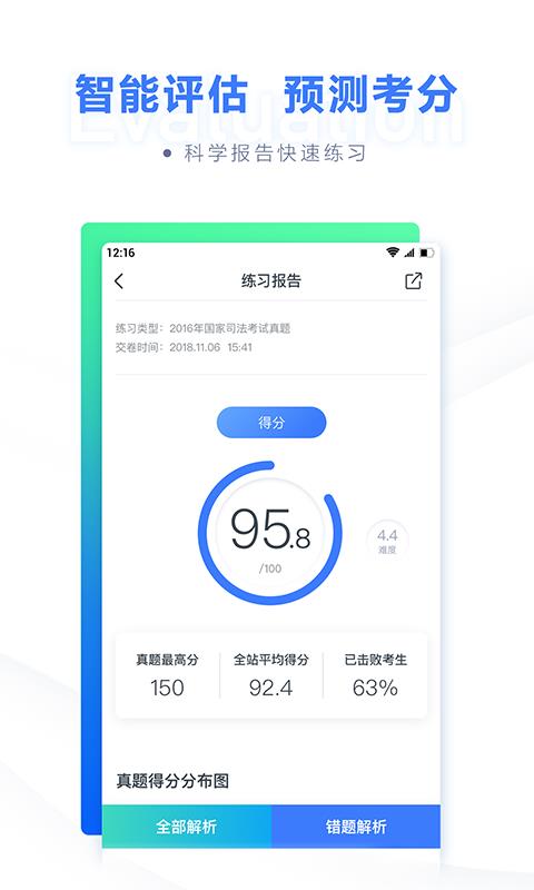 粉笔法考  v6.4.0图3