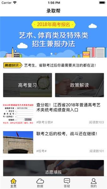 录取帮  v1.2.1图5