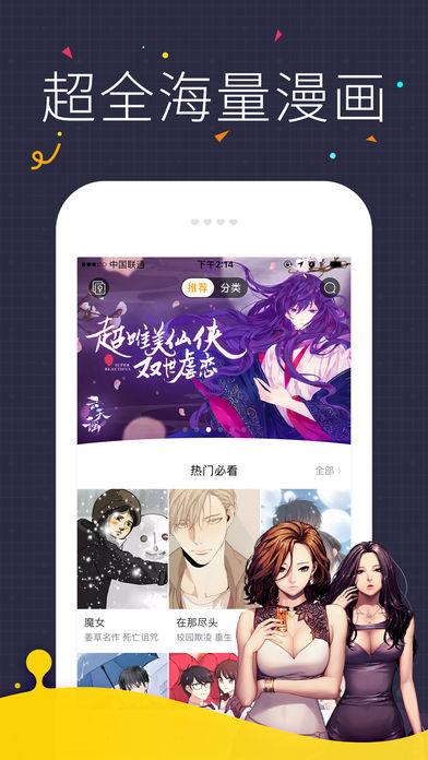 快看漫画kk币破解版  v5.71.2图2