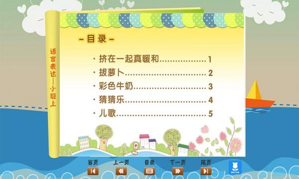 儿童早教乐园  v1.6图1