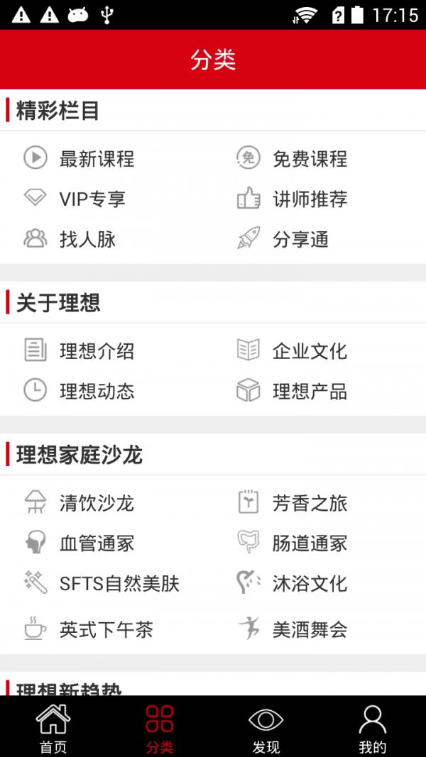 理想云  v1.0.8图2