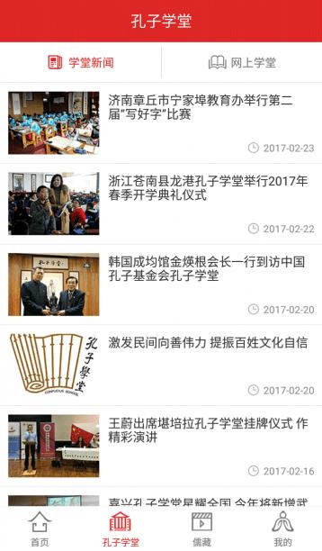 孔子网  v1.1.1图2