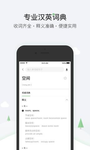 搜狗词典  v1.2.1图3