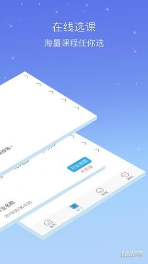 云学社  v3.0.1图5