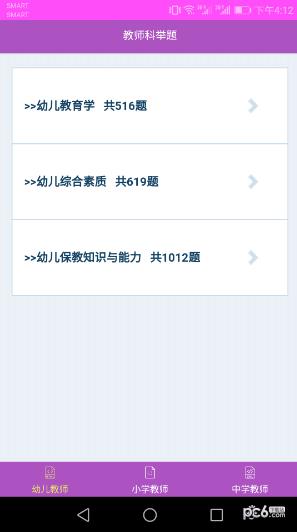 教师科举题