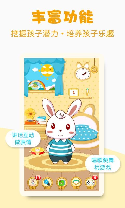 兔小贝  v17.2图1