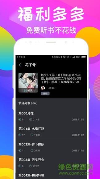 趣听有声小说vip版会员账号  v4.0.8图3