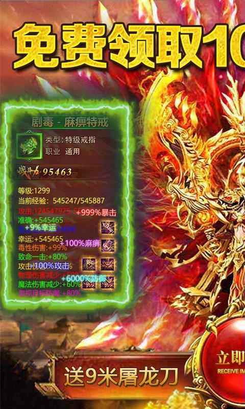 逐日战神送9米大砍刀版  v1.0图1