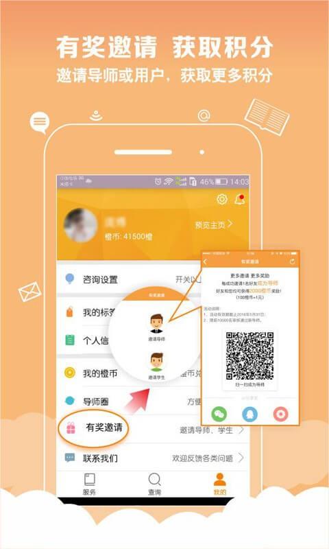 导师问问导师端