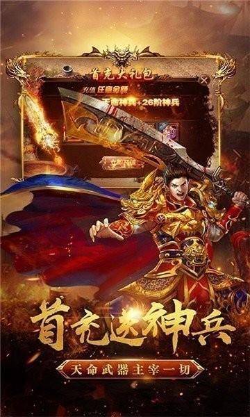 天神传奇  v1.6图2