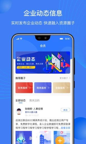 启测云  v3.5.0图2