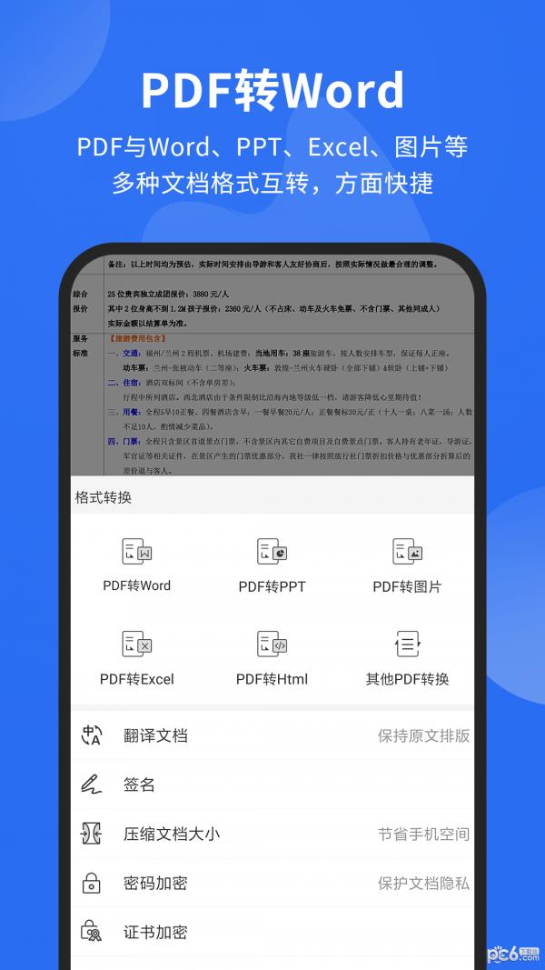 福昕PDF阅读器  v9.4.31161图2