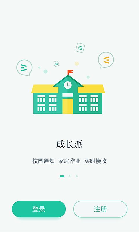 成长派家庭版  v1.0图2