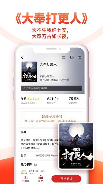 追书神器免费版破解版最新版  v3.44.17图2