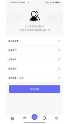 齐鲁工管通  v4.1.2图3