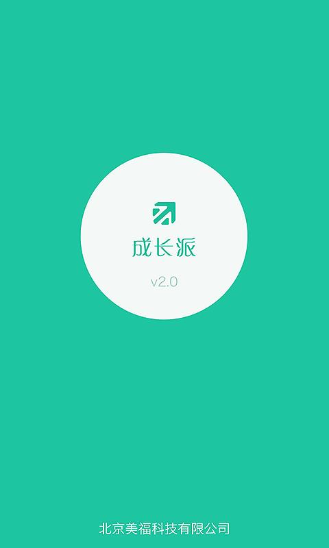 成长派家庭版  v1.0图1