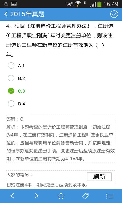 造价工程师题库  v5.80图2