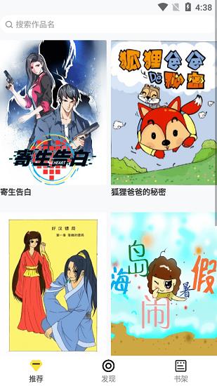 比心漫画  v1.0.5图3