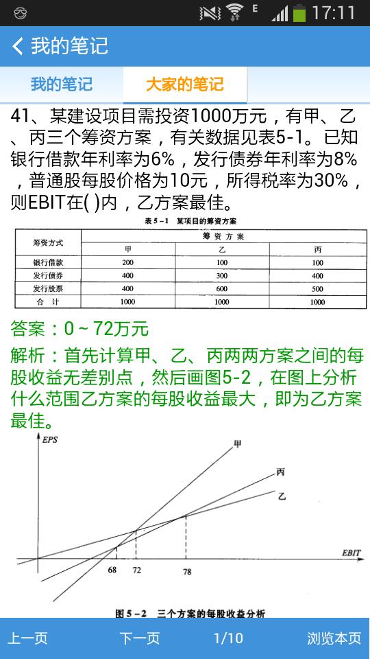 造价工程师题库  v5.80图4