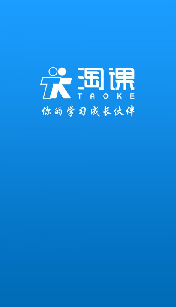 淘课网  v1.1.07图3