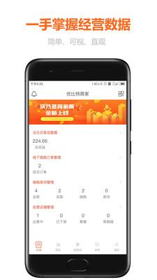 沃乃荟商家版  v1.1.6图2