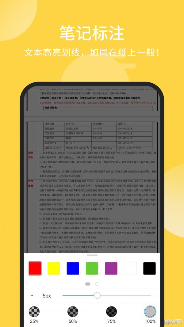 福昕PDF阅读器  v9.4.31161图4