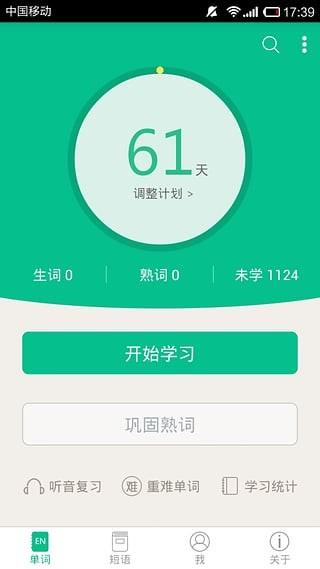 途牛单词秀  v1.0.0图3