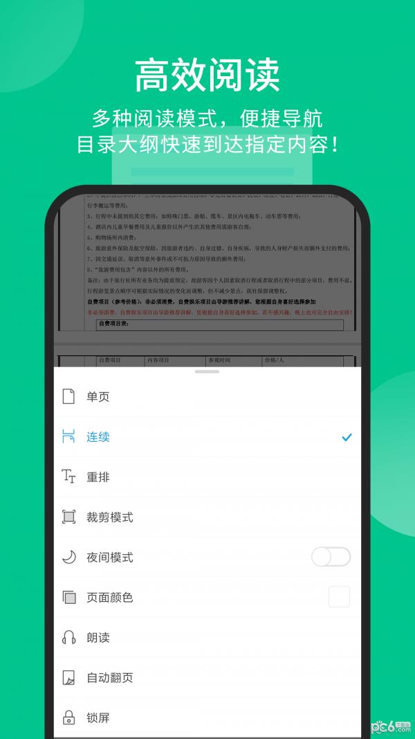 福昕PDF阅读器  v9.4.31161图5