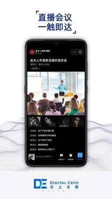 云上会展  v1.2.2图3