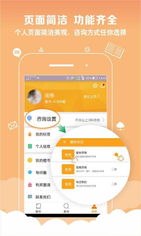 导师问问导师端  v1.5.1图1