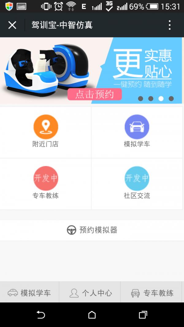 中智驾训宝  v3.4.3图2