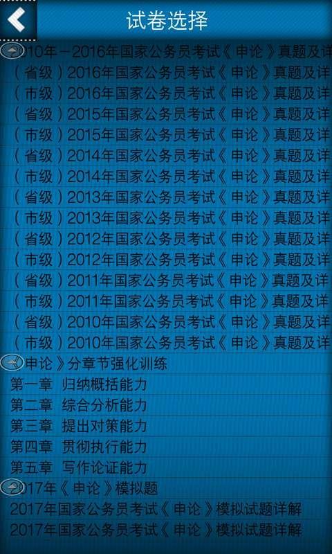 公务员考试全题库  v3.0.1图4