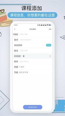 智能课程表  v2.7.23图3