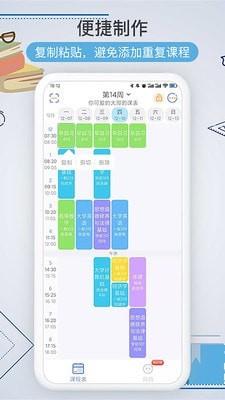 智能课程表  v2.7.23图2