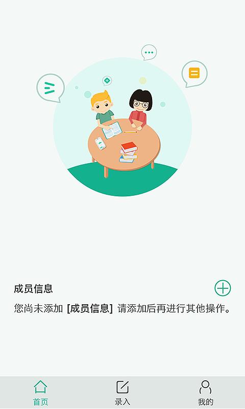 成长派家庭版  v1.0图4