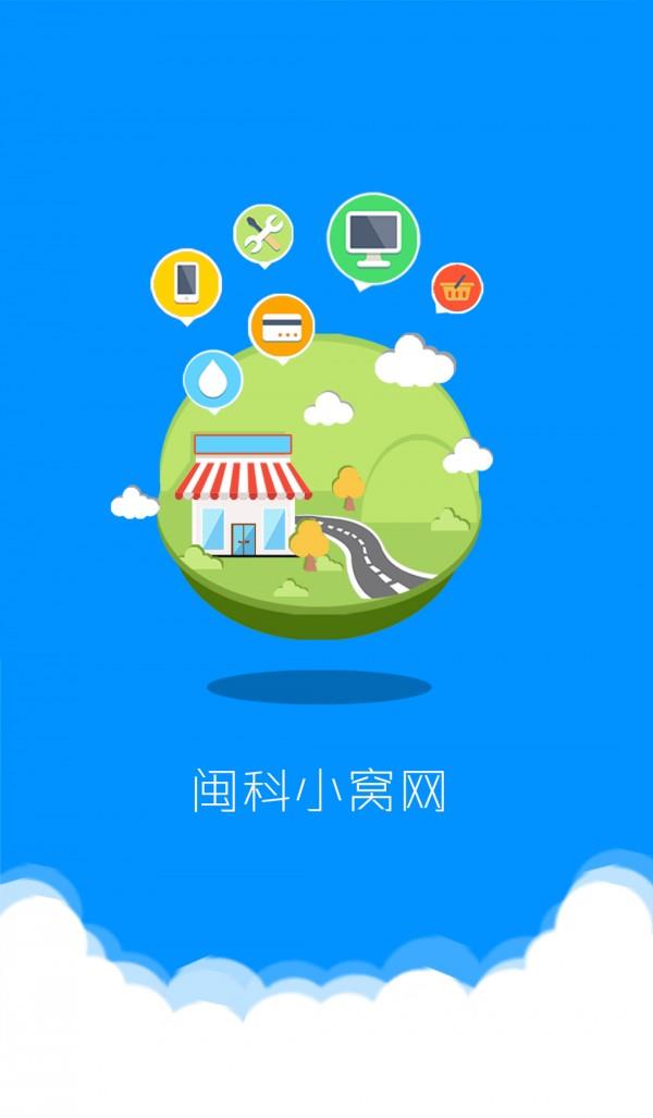 闽科小窝  v2.2.1图1